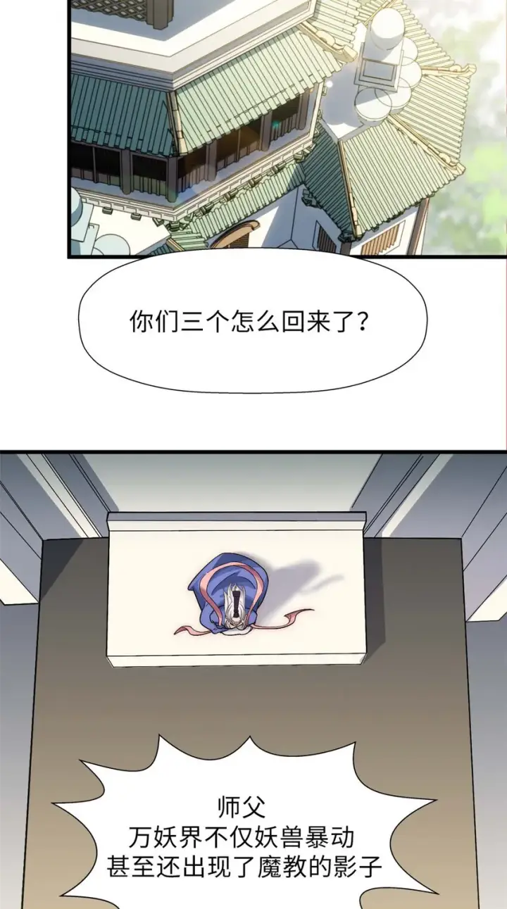 漫画《顶级气运，悄悄修炼千年》16 16第21张图