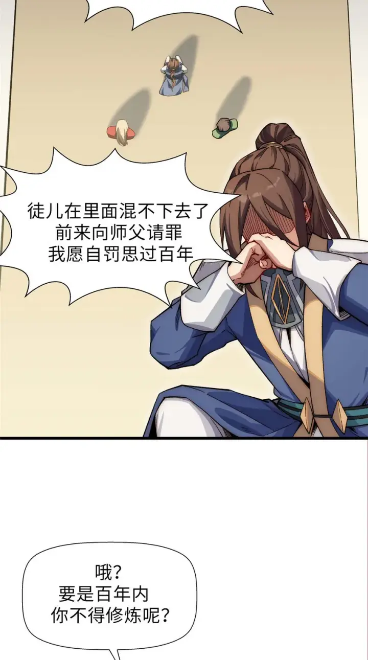 漫画《顶级气运，悄悄修炼千年》16 16第22张图
