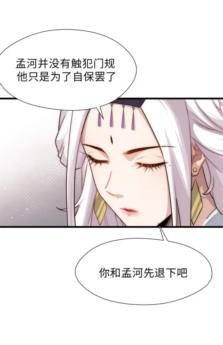 漫画《顶级气运，悄悄修炼千年》16 16第28张图