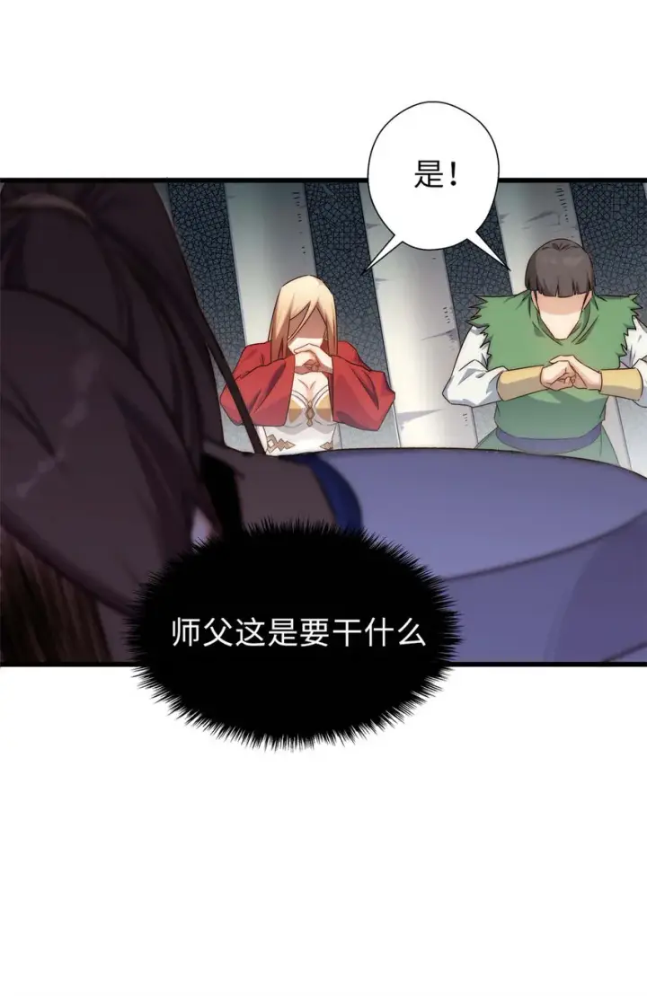 漫画《顶级气运，悄悄修炼千年》16 16第29张图