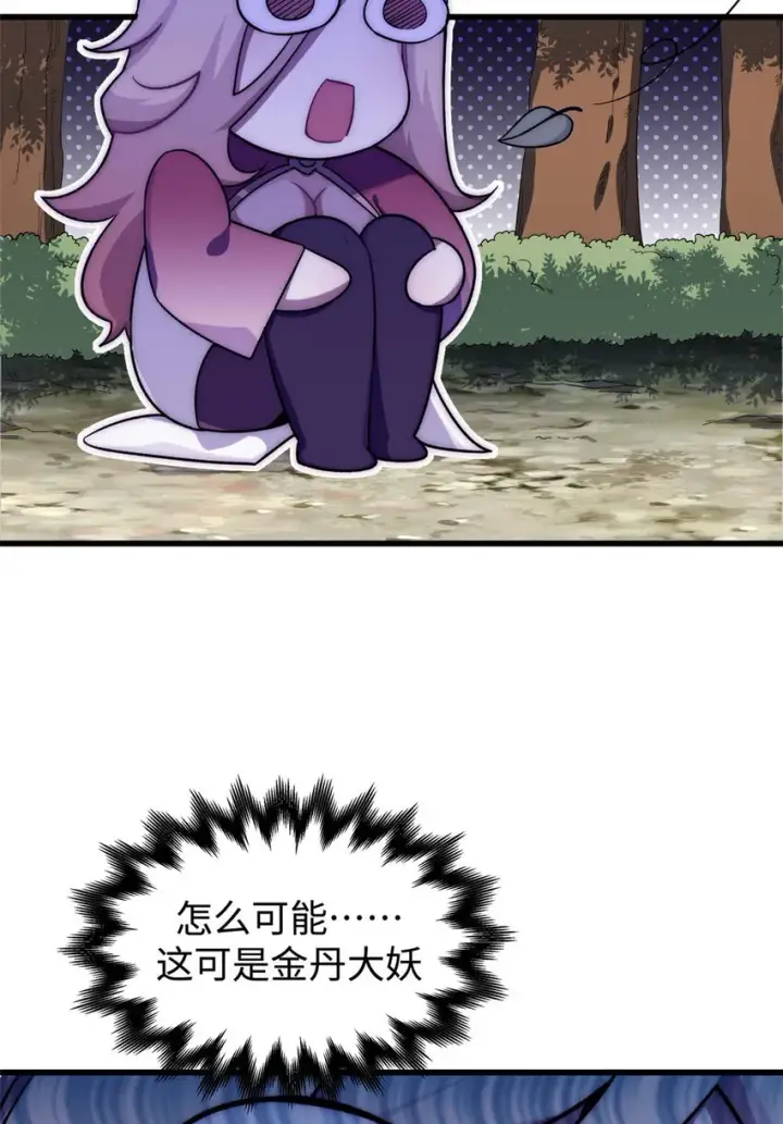 漫画《顶级气运，悄悄修炼千年》16 16第3张图