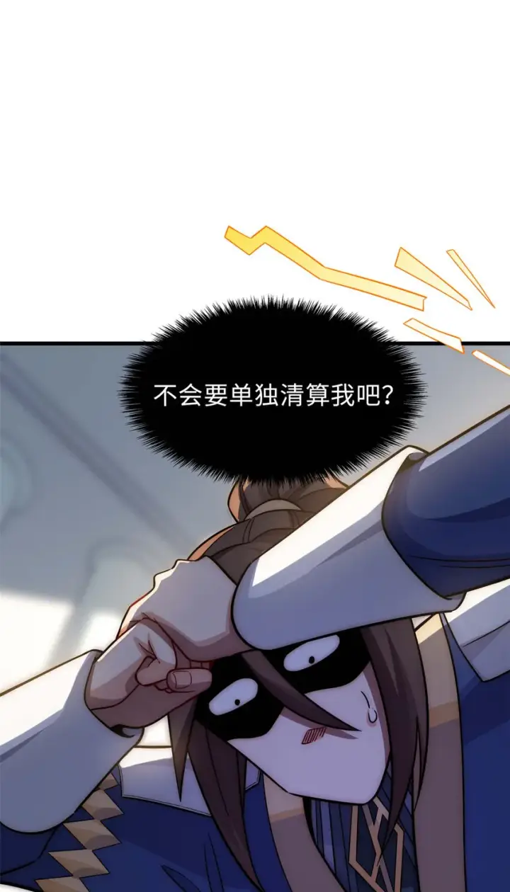 漫画《顶级气运，悄悄修炼千年》16 16第30张图