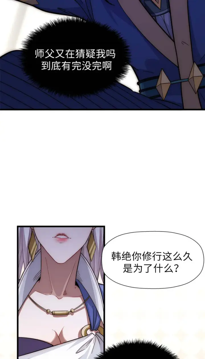 漫画《顶级气运，悄悄修炼千年》16 16第31张图