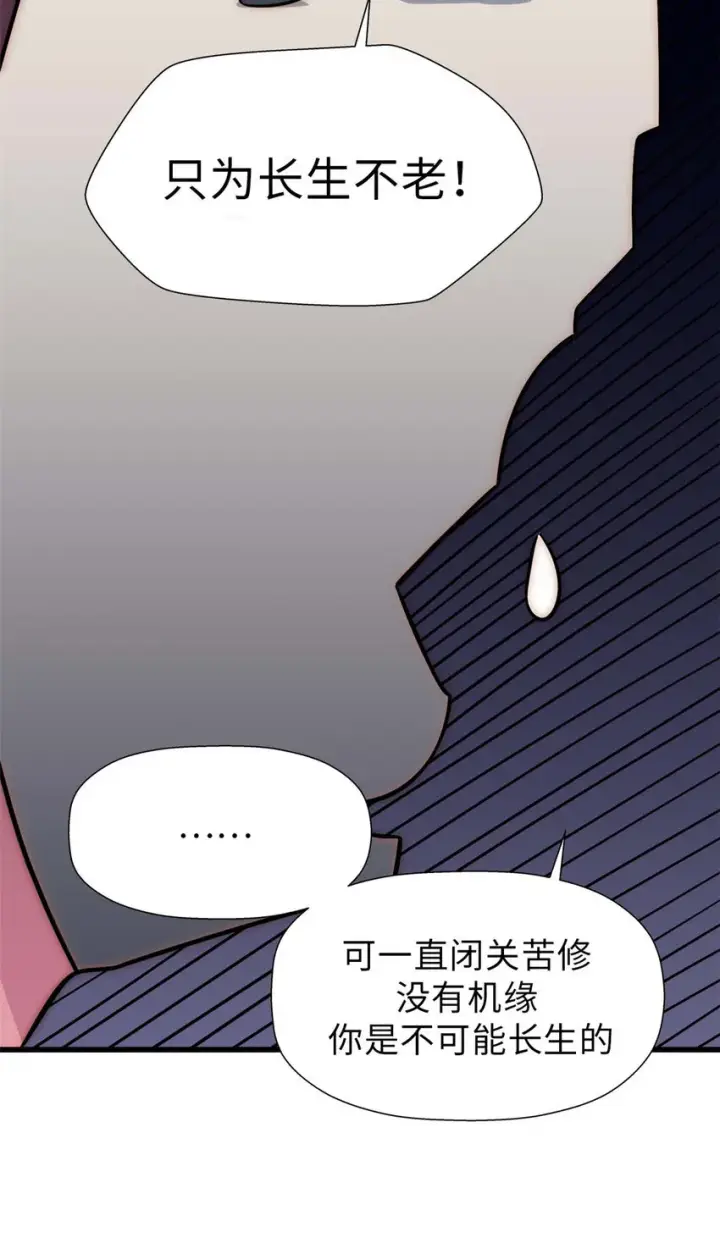 漫画《顶级气运，悄悄修炼千年》16 16第33张图
