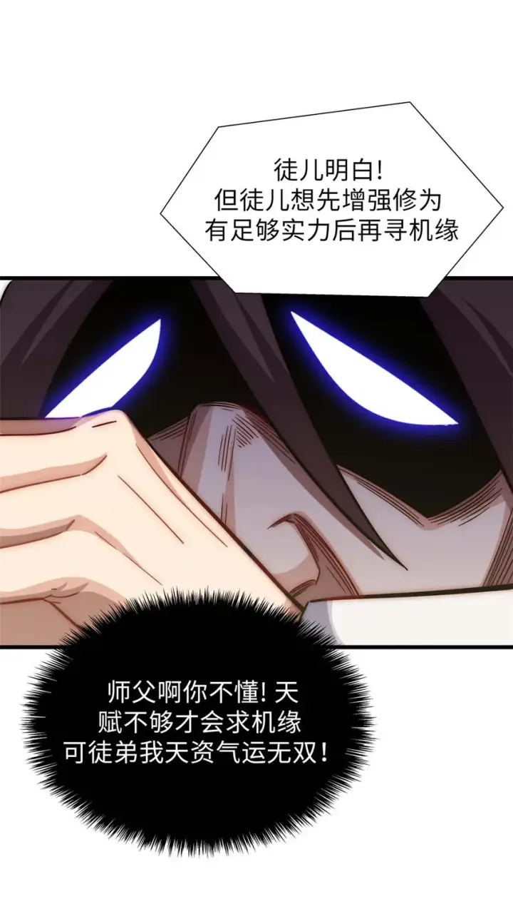 漫画《顶级气运，悄悄修炼千年》16 16第34张图