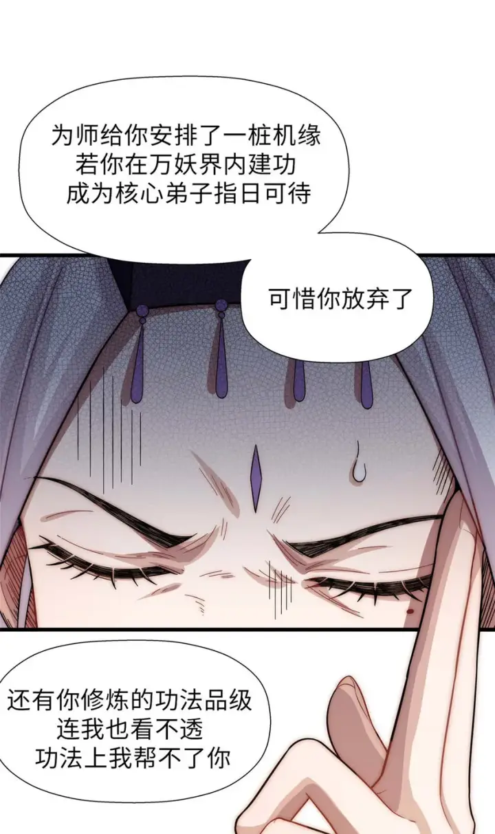漫画《顶级气运，悄悄修炼千年》16 16第35张图