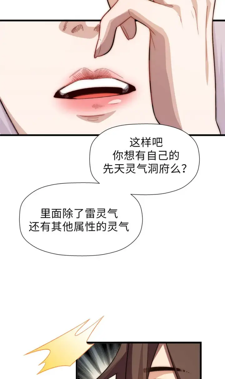 漫画《顶级气运，悄悄修炼千年》16 16第36张图