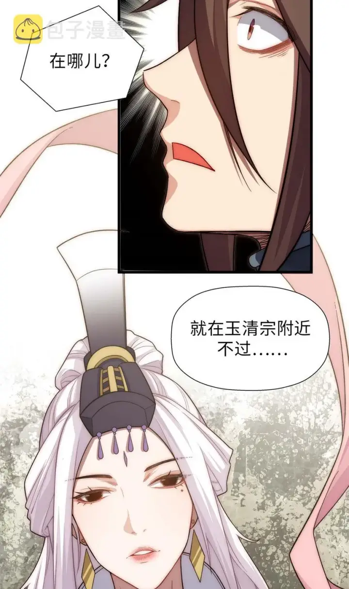 漫画《顶级气运，悄悄修炼千年》16 16第37张图