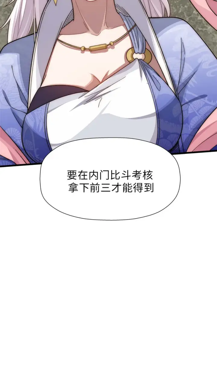 漫画《顶级气运，悄悄修炼千年》16 16第38张图