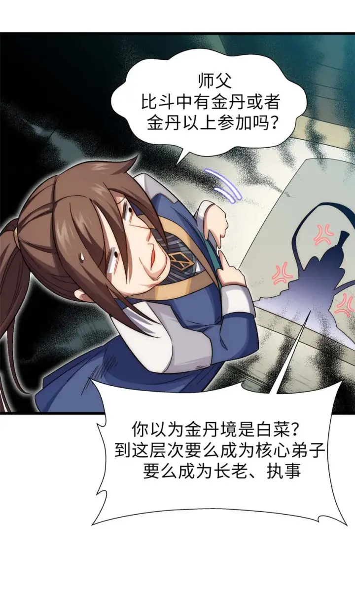 漫画《顶级气运，悄悄修炼千年》16 16第40张图