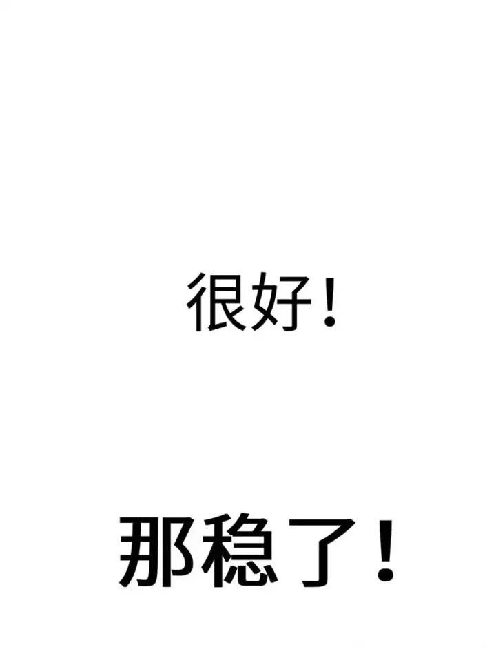 漫画《顶级气运，悄悄修炼千年》16 16第42张图