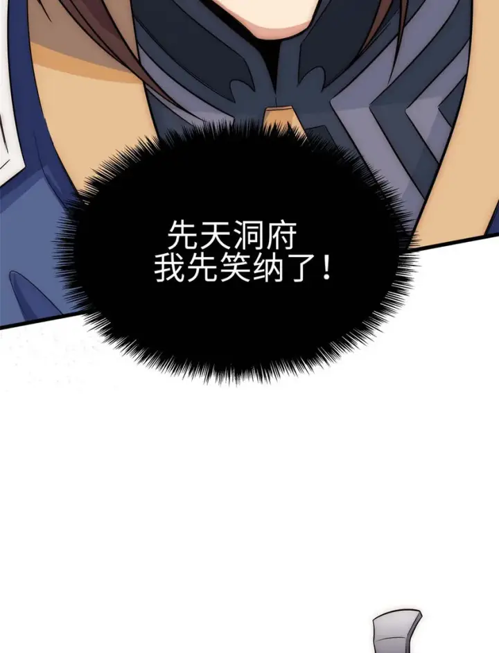 漫画《顶级气运，悄悄修炼千年》16 16第45张图