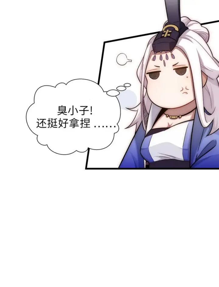 漫画《顶级气运，悄悄修炼千年》16 16第46张图