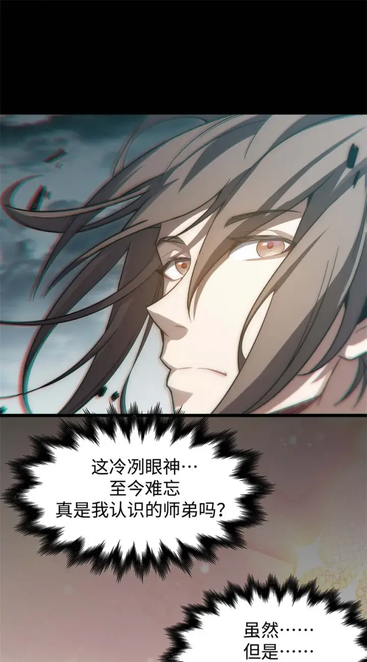 漫画《顶级气运，悄悄修炼千年》16 16第7张图