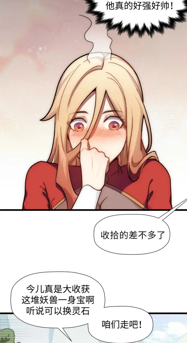 漫画《顶级气运，悄悄修炼千年》16 16第8张图