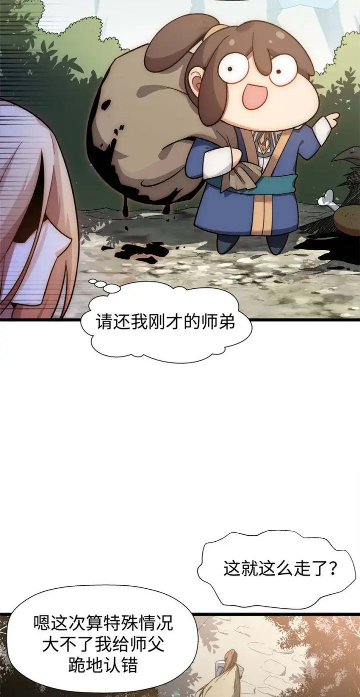 漫画《顶级气运，悄悄修炼千年》16 16第9张图