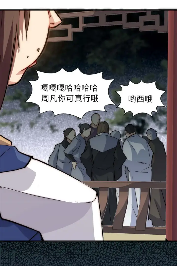 漫画《顶级气运，悄悄修炼千年》17 17第11张图