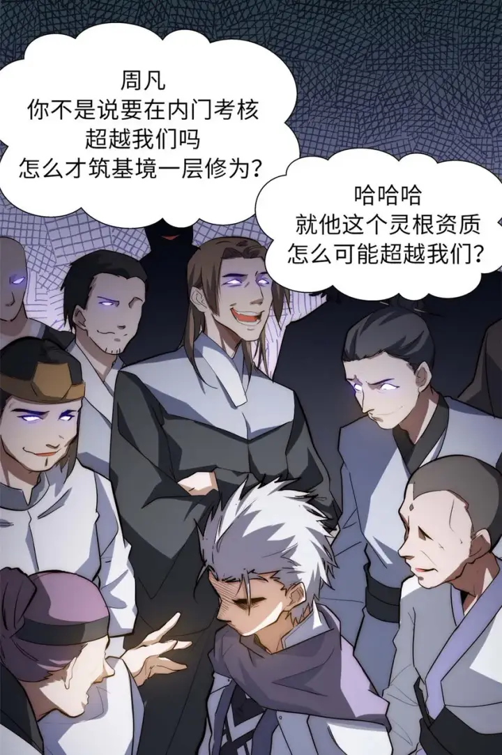 漫画《顶级气运，悄悄修炼千年》17 17第12张图