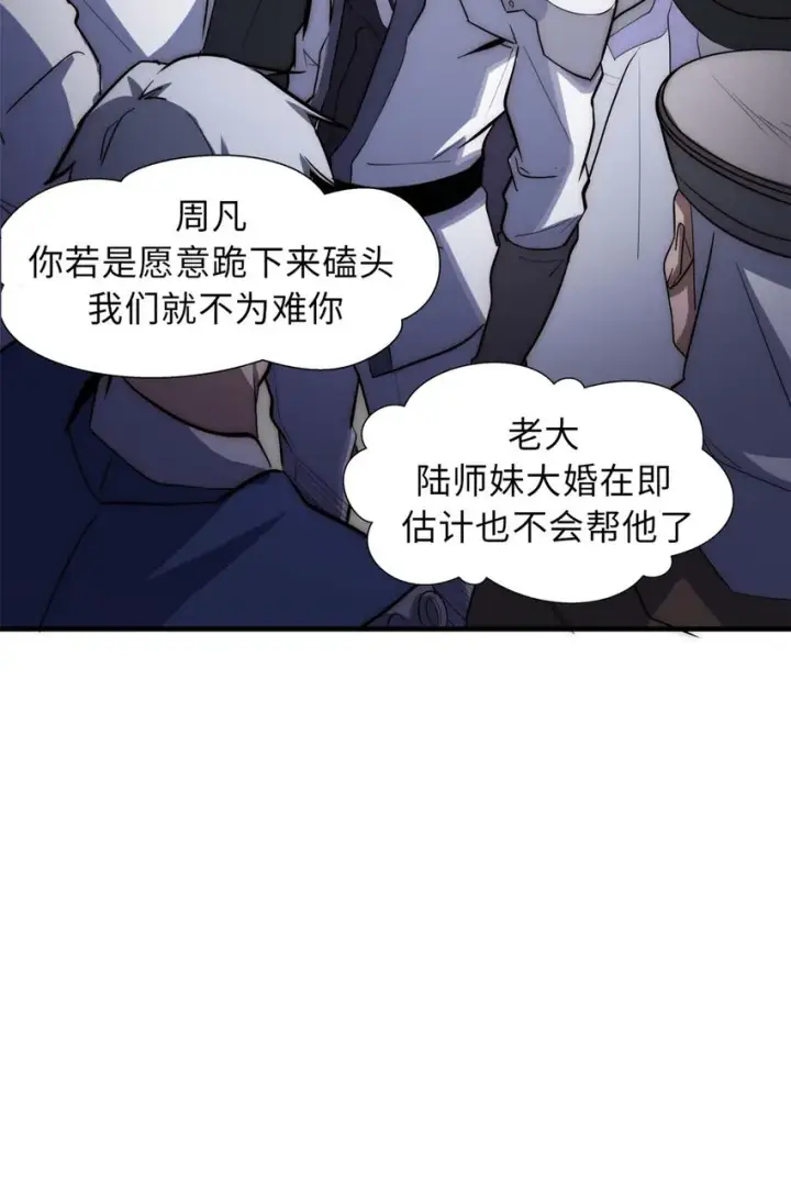 漫画《顶级气运，悄悄修炼千年》17 17第13张图