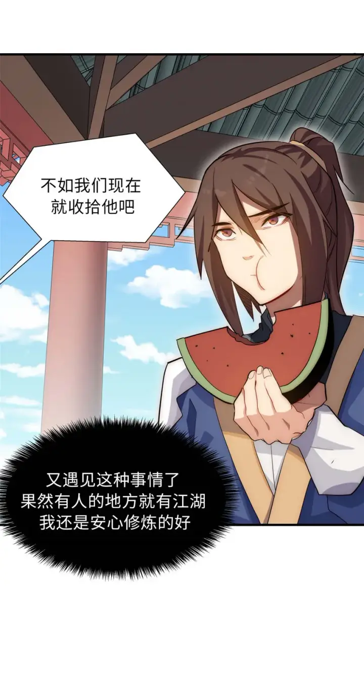 漫画《顶级气运，悄悄修炼千年》17 17第14张图
