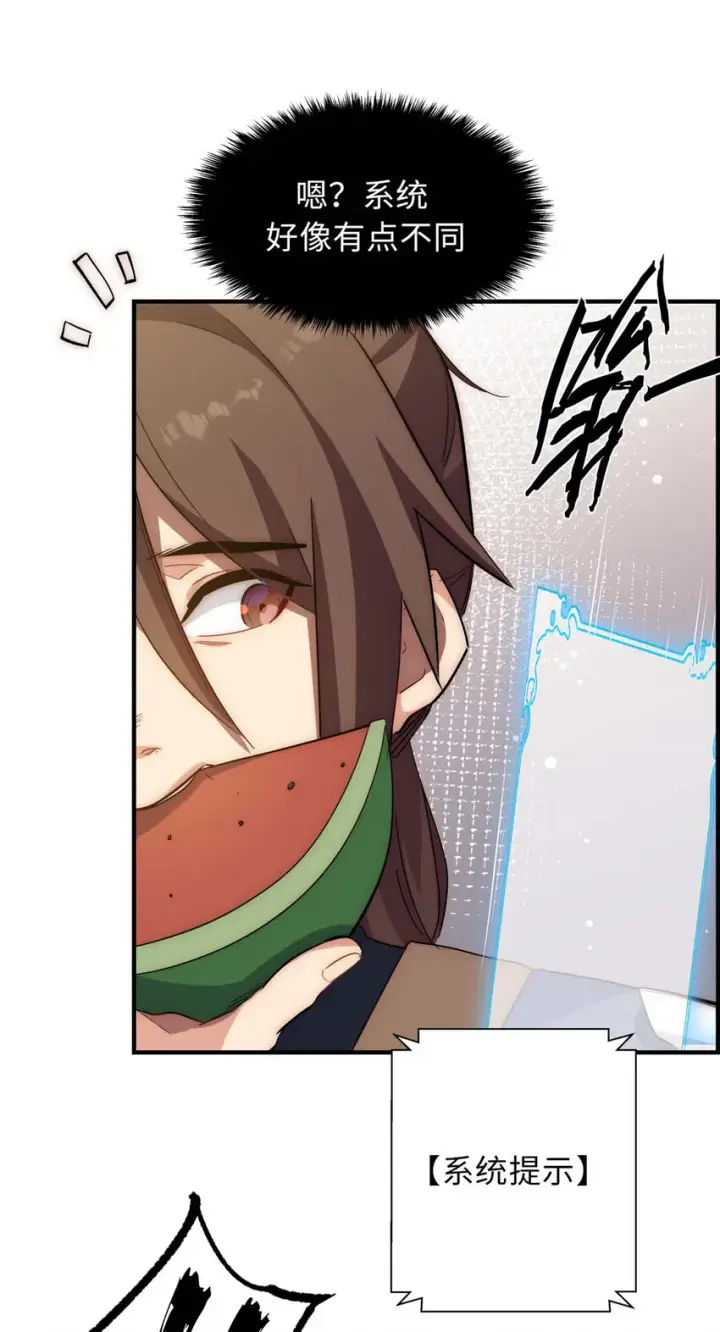 漫画《顶级气运，悄悄修炼千年》17 17第15张图