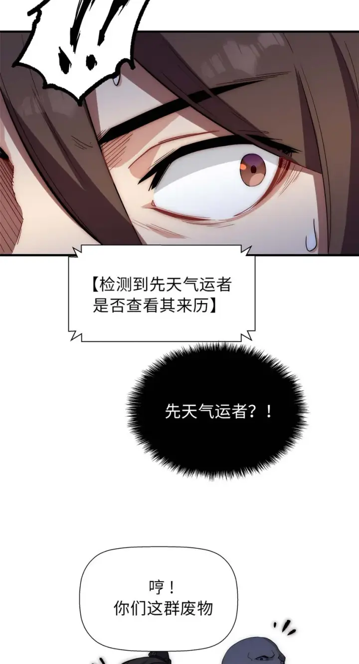 漫画《顶级气运，悄悄修炼千年》17 17第16张图