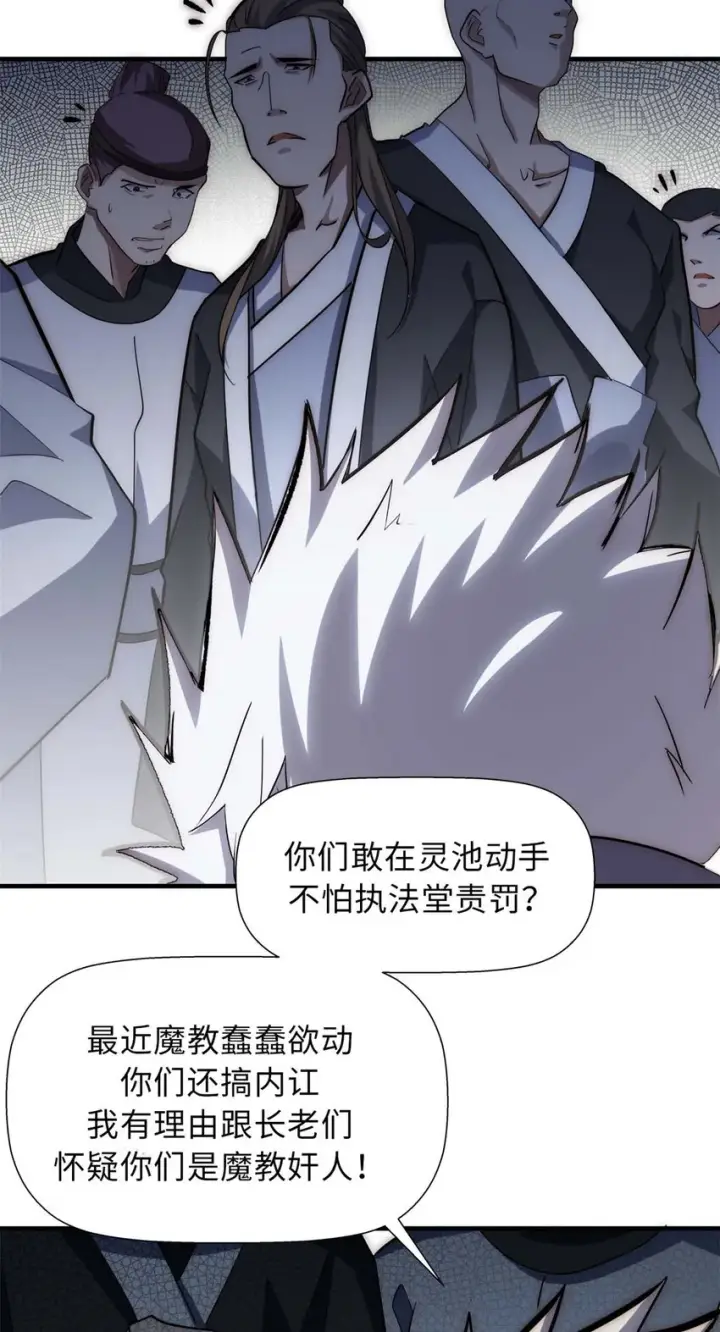 漫画《顶级气运，悄悄修炼千年》17 17第17张图