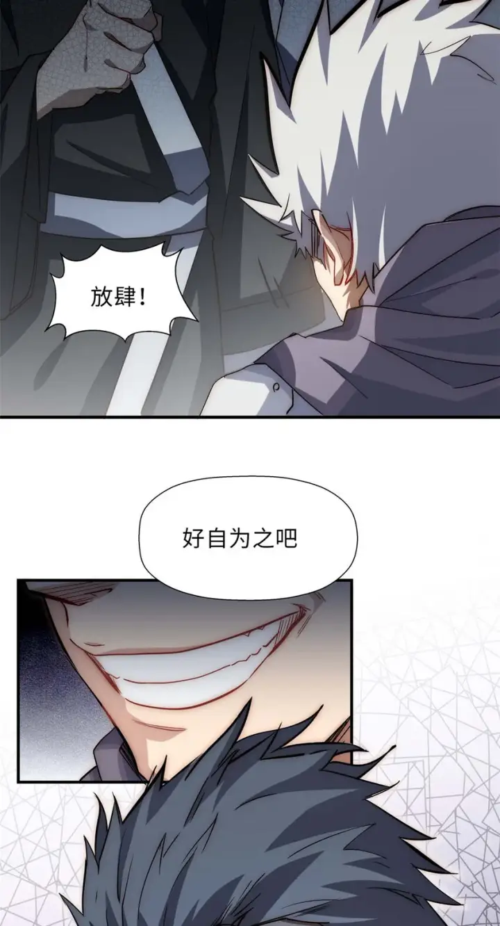 漫画《顶级气运，悄悄修炼千年》17 17第18张图