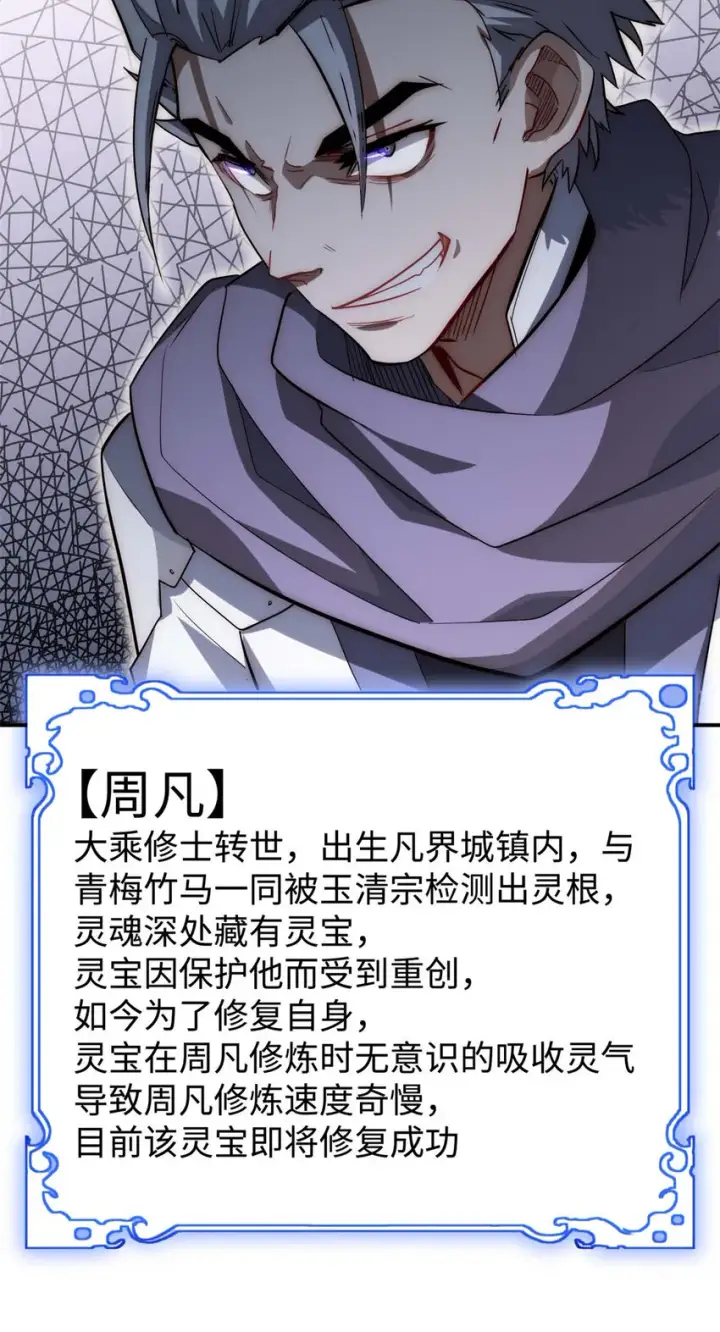 漫画《顶级气运，悄悄修炼千年》17 17第19张图