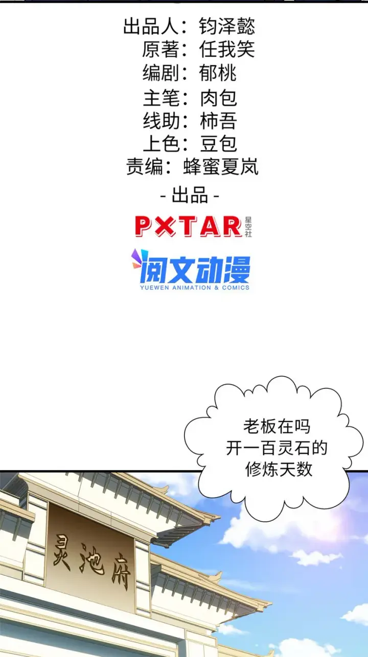 漫画《顶级气运，悄悄修炼千年》17 17第2张图