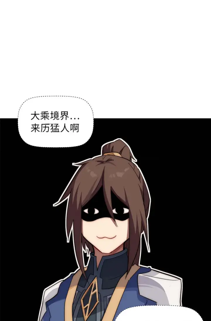 漫画《顶级气运，悄悄修炼千年》17 17第20张图