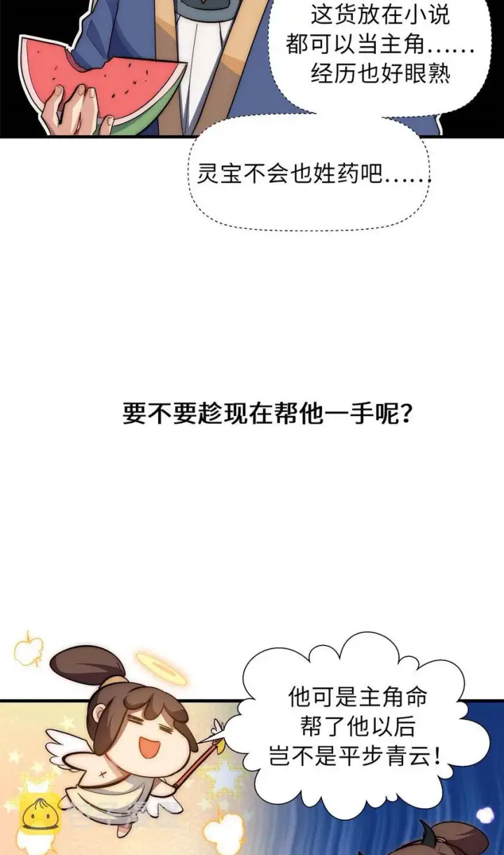 漫画《顶级气运，悄悄修炼千年》17 17第21张图