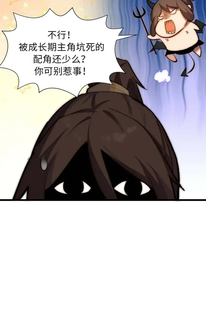 漫画《顶级气运，悄悄修炼千年》17 17第22张图