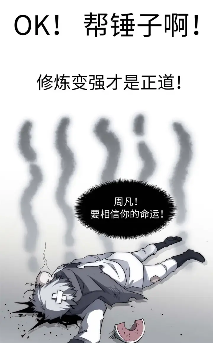 漫画《顶级气运，悄悄修炼千年》17 17第23张图