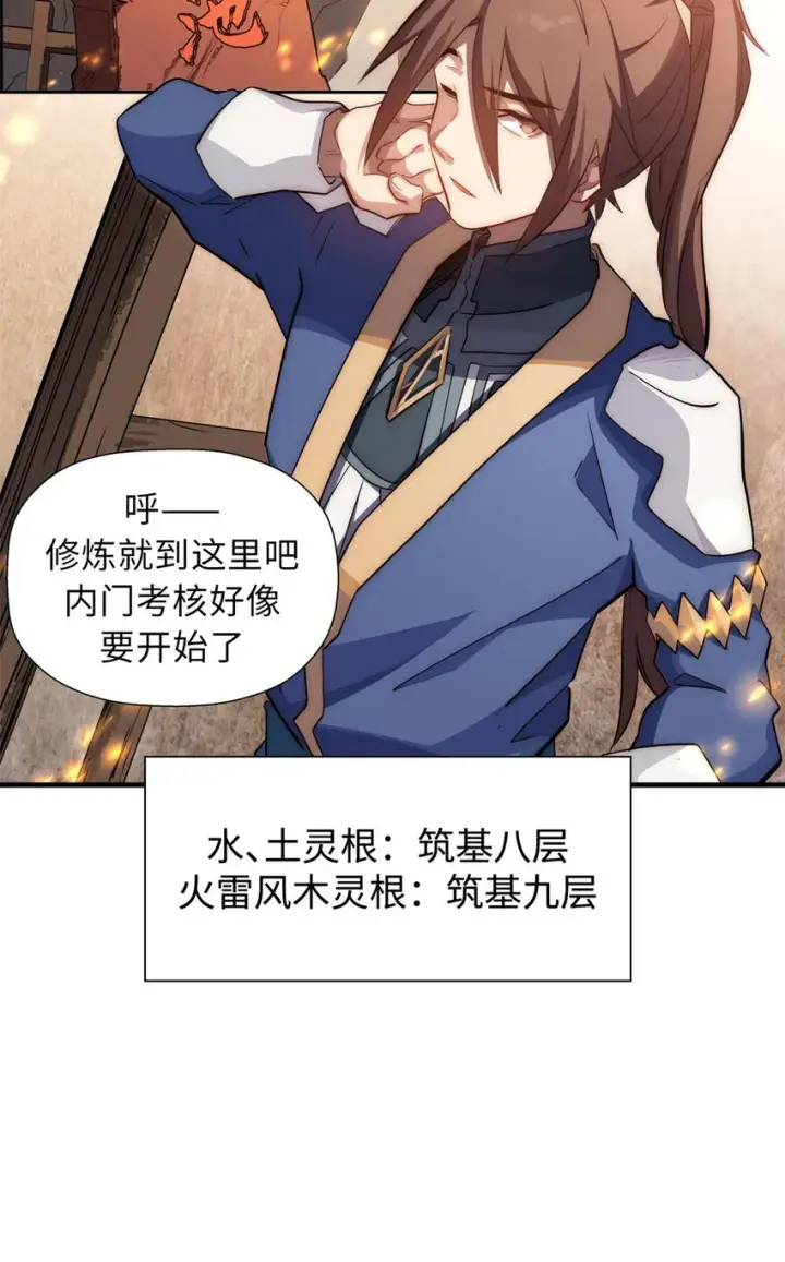 漫画《顶级气运，悄悄修炼千年》17 17第25张图