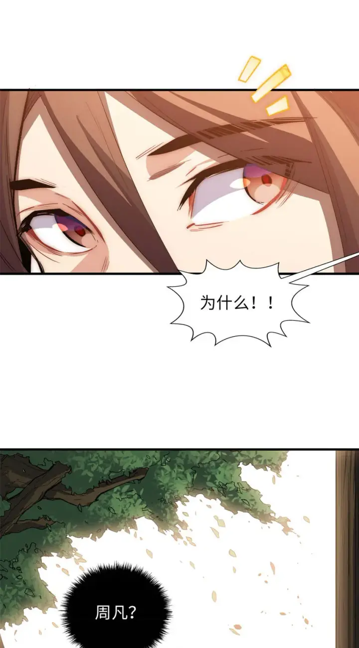 漫画《顶级气运，悄悄修炼千年》17 17第26张图