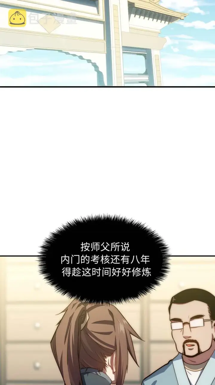 漫画《顶级气运，悄悄修炼千年》17 17第3张图