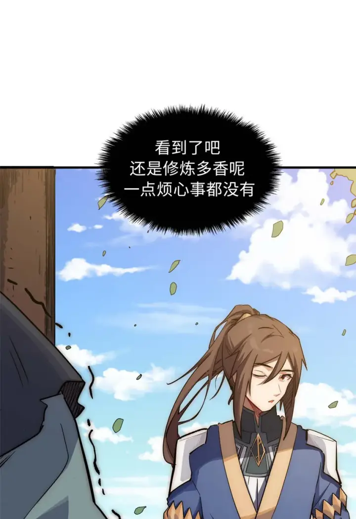漫画《顶级气运，悄悄修炼千年》17 17第31张图