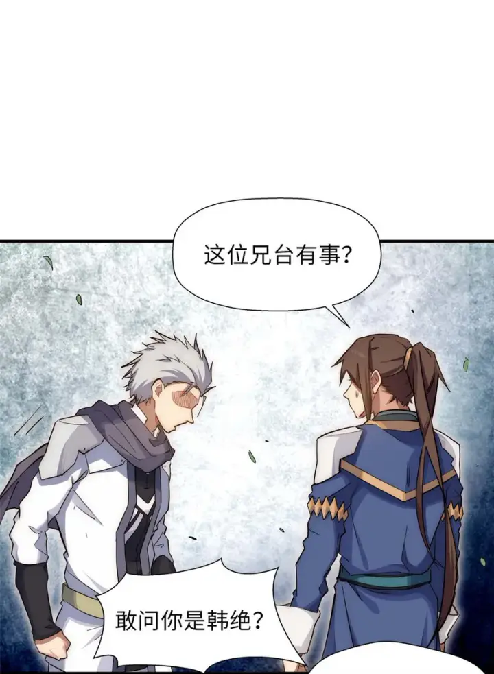 漫画《顶级气运，悄悄修炼千年》17 17第34张图