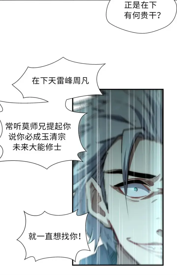 漫画《顶级气运，悄悄修炼千年》17 17第35张图