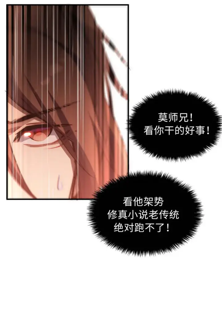 漫画《顶级气运，悄悄修炼千年》17 17第36张图