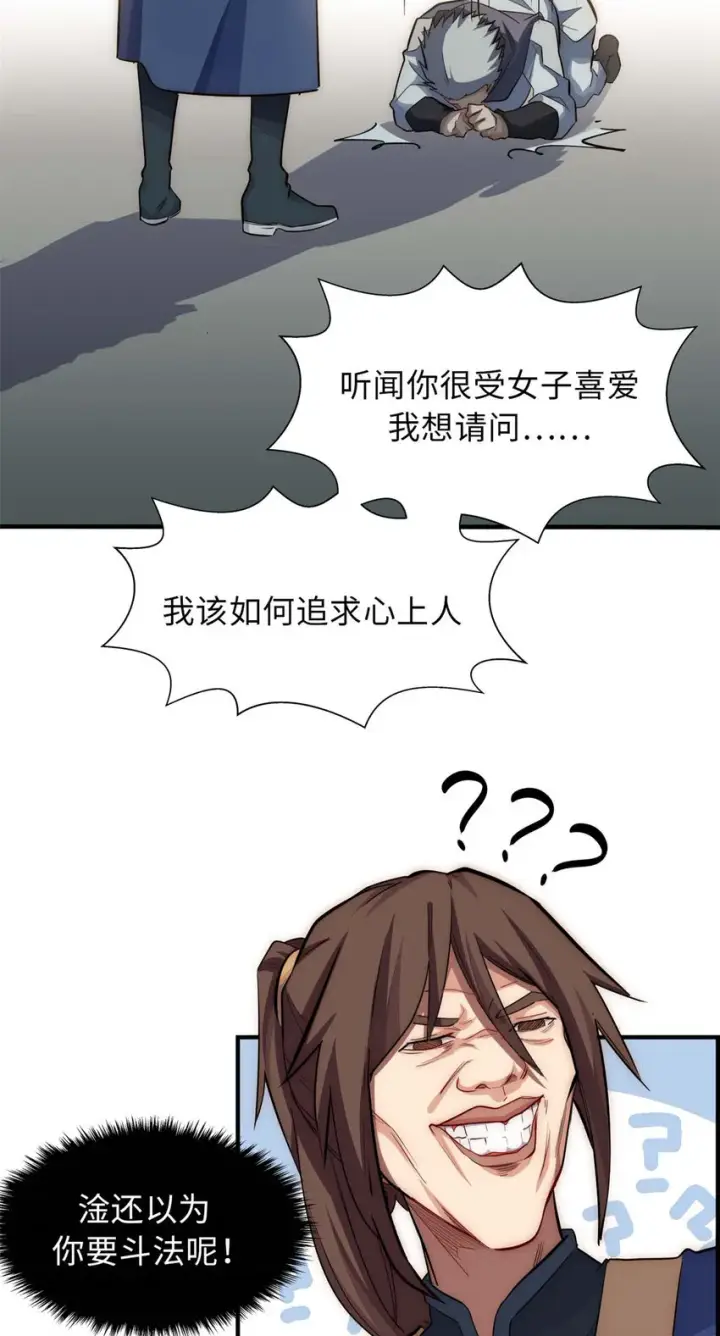 漫画《顶级气运，悄悄修炼千年》17 17第38张图
