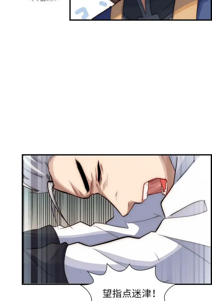 漫画《顶级气运，悄悄修炼千年》17 17第39张图