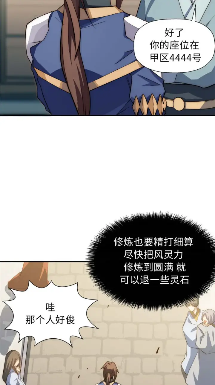 漫画《顶级气运，悄悄修炼千年》17 17第4张图