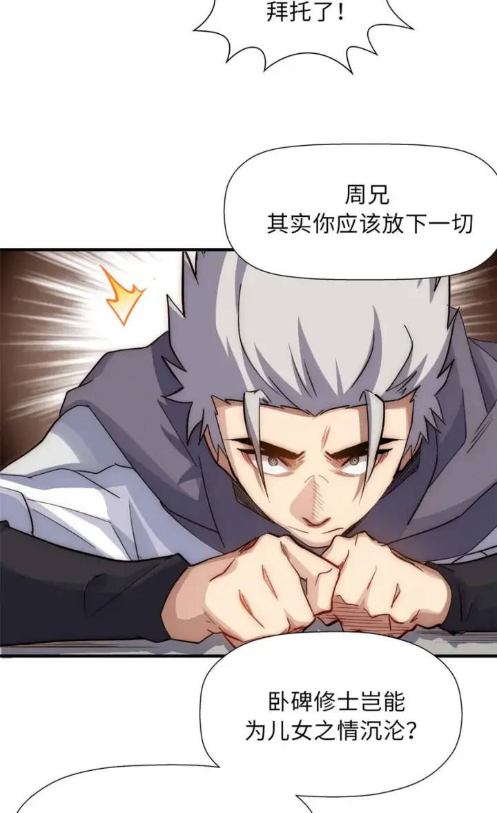 漫画《顶级气运，悄悄修炼千年》17 17第40张图