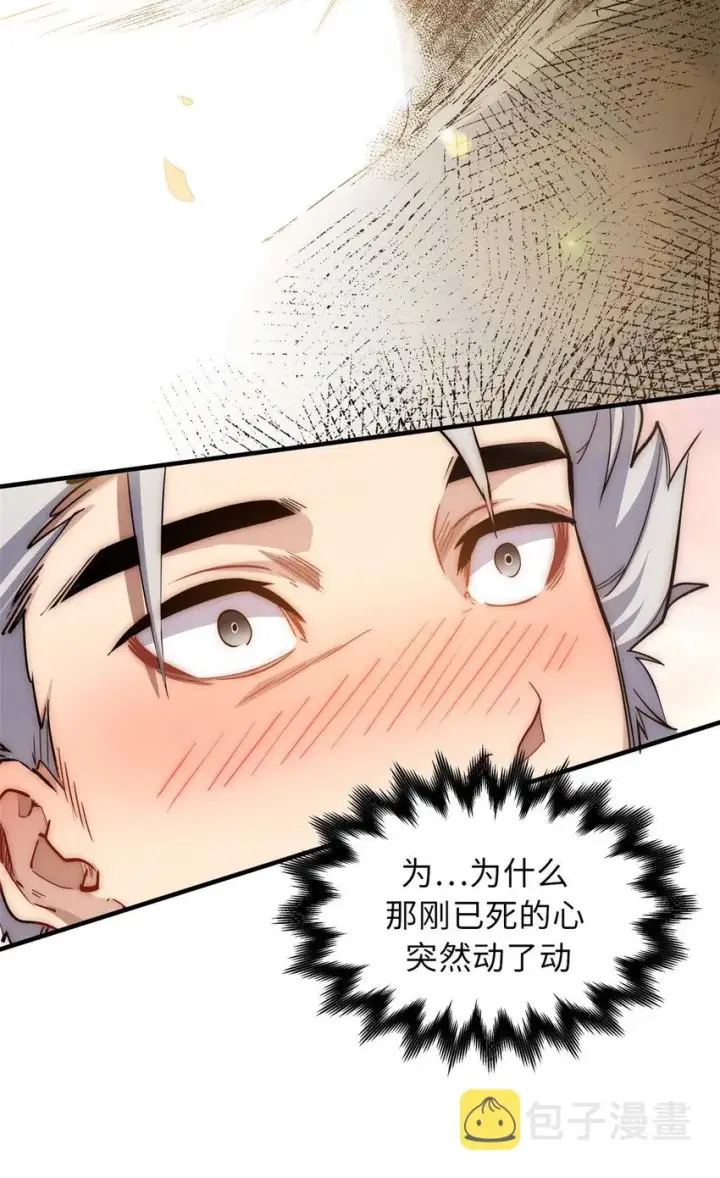 漫画《顶级气运，悄悄修炼千年》17 17第43张图
