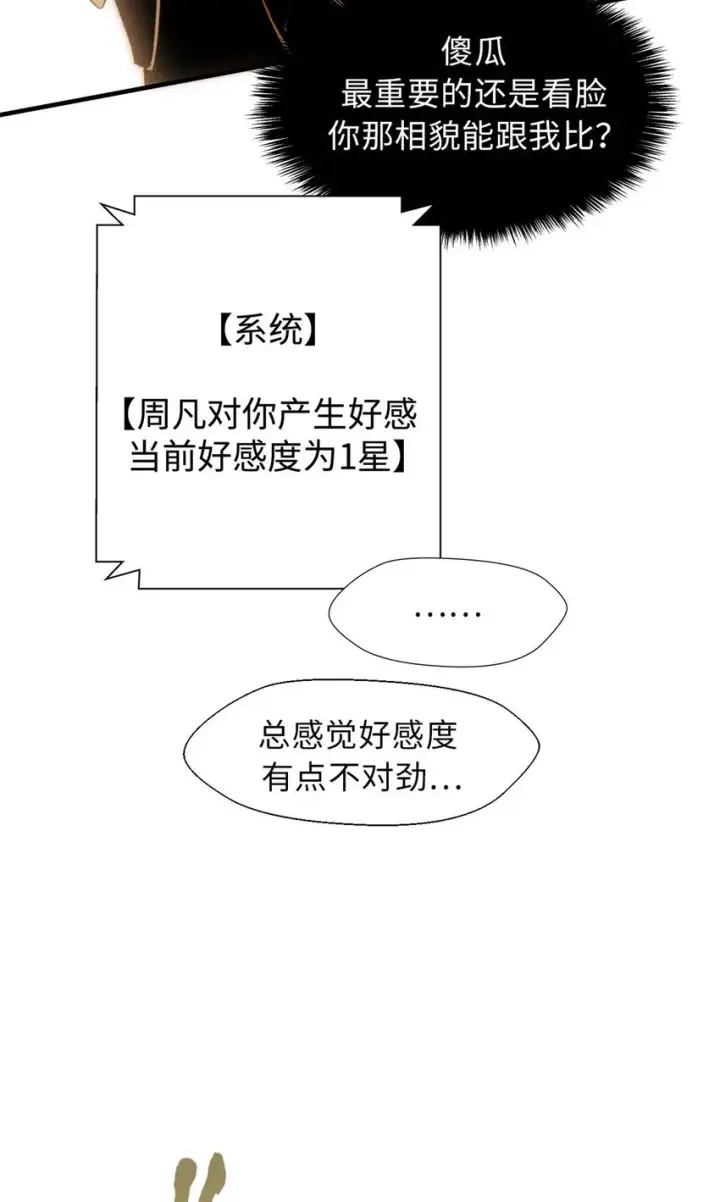 漫画《顶级气运，悄悄修炼千年》17 17第45张图