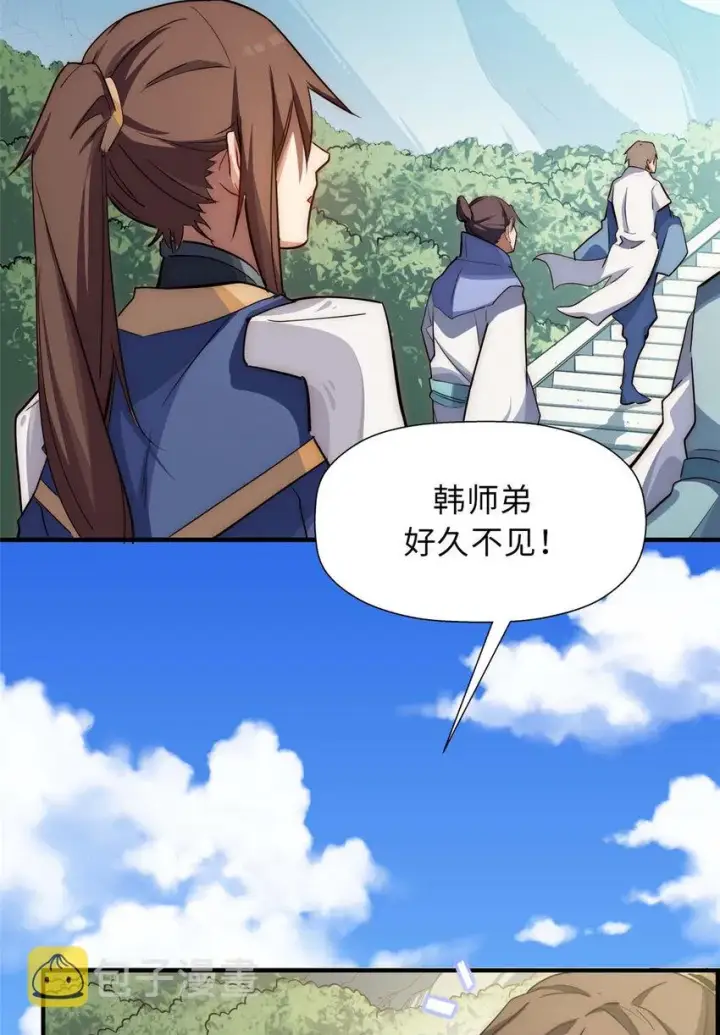 漫画《顶级气运，悄悄修炼千年》17 17第47张图