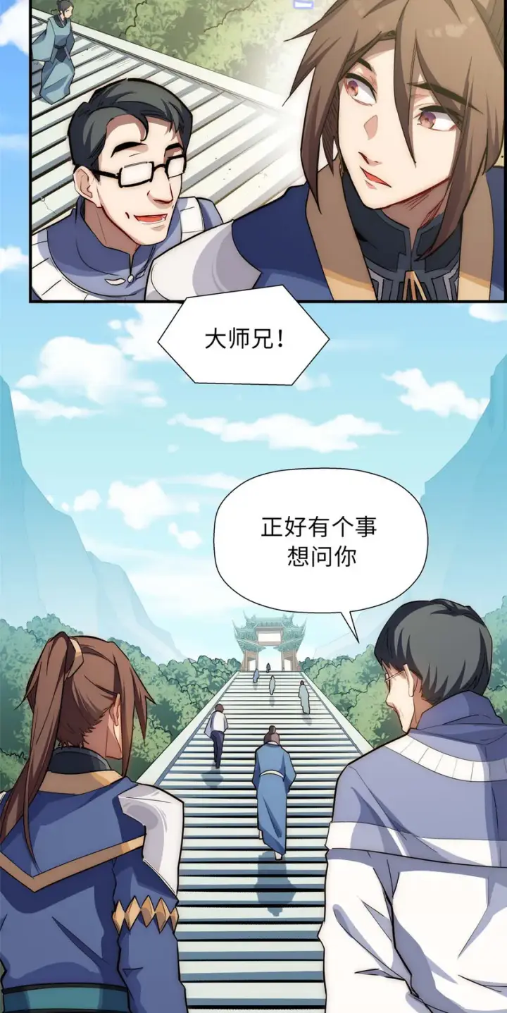 漫画《顶级气运，悄悄修炼千年》17 17第48张图