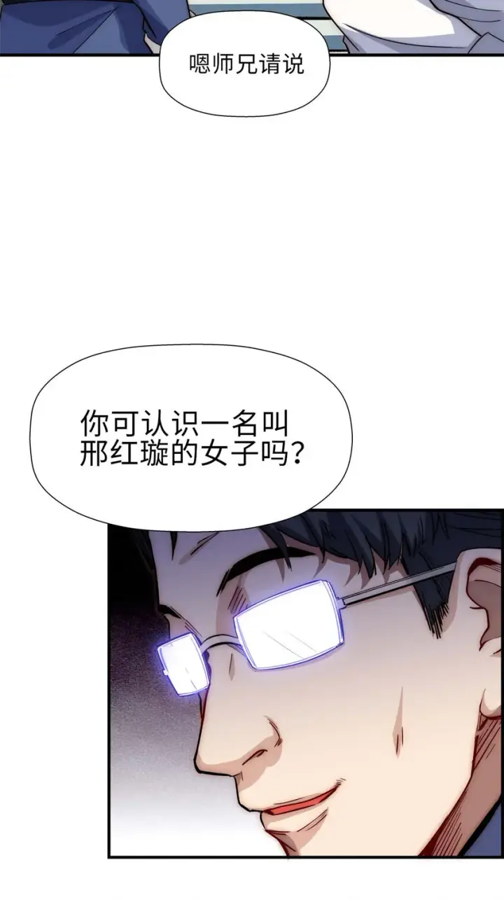 漫画《顶级气运，悄悄修炼千年》17 17第49张图